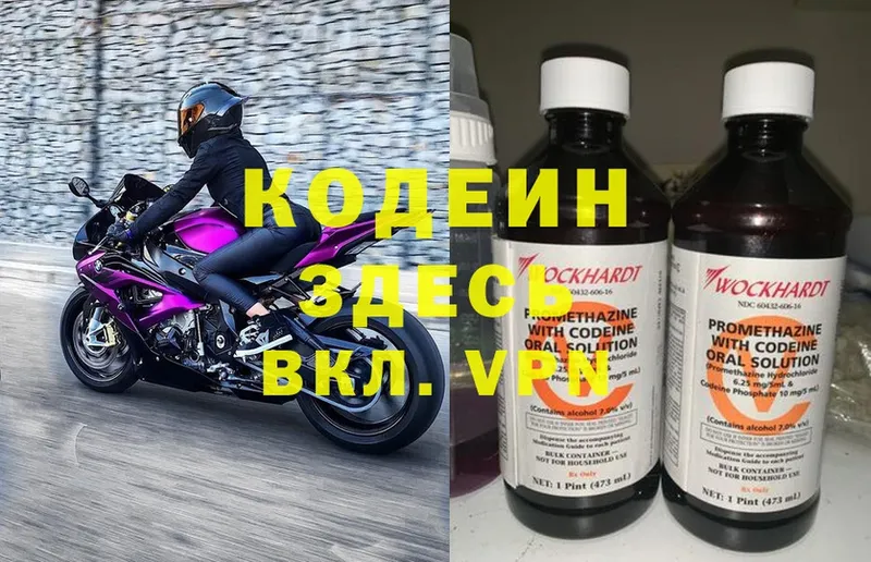 Codein Purple Drank  Рыбное 